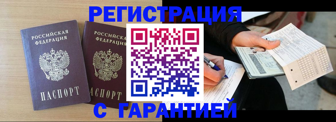 прописка законно в Черногорске