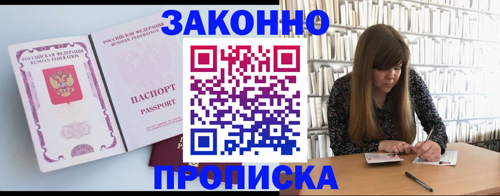 временная регистрация недорого в Черногорске