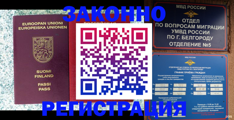 временная регистрация в квартире в Черногорске