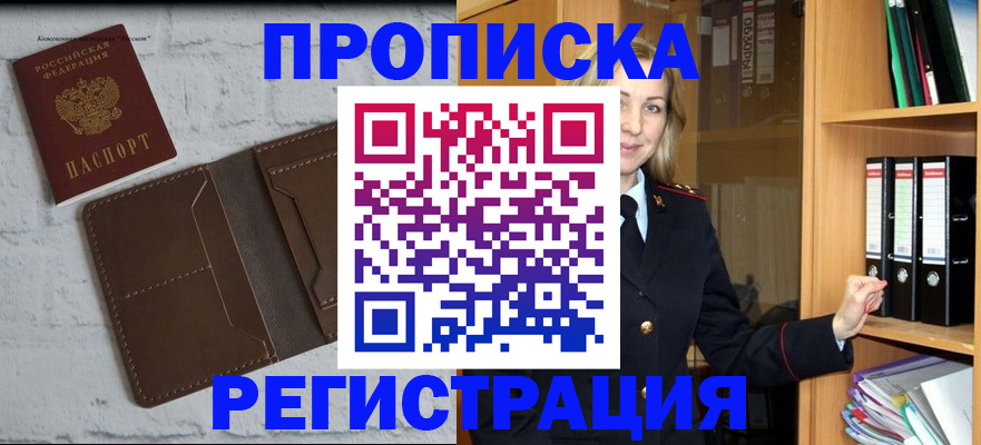 временная регистрация адрес в Черногорске